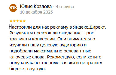 Отзыв от Юлии Отзыв от Юлии